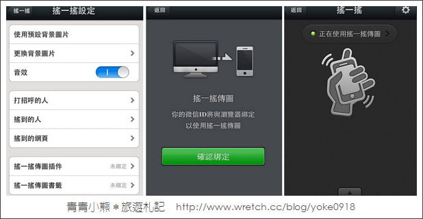 免費APP.WeChat聊天軟體新功能 @青青小熊*旅遊札記