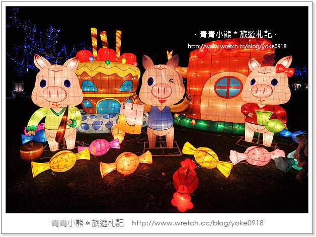 2013桃園燈會在蘆竹-桃園燈會搶先看(附桃園燈會交通資訊) @青青小熊＊旅遊札記