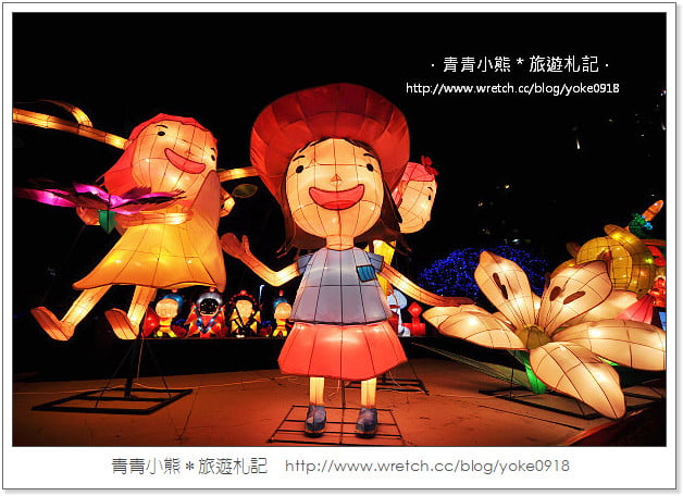 2013桃園燈會在蘆竹-桃園燈會搶先看(附桃園燈會交通資訊) @青青小熊＊旅遊札記