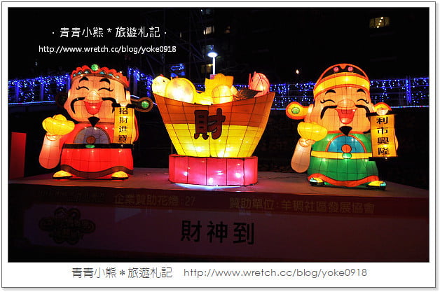 2013桃園燈會在蘆竹-桃園燈會搶先看(附桃園燈會交通資訊) @青青小熊＊旅遊札記