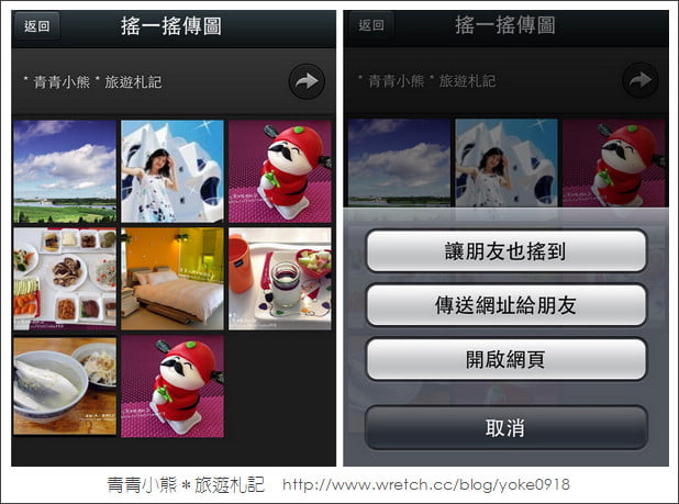免費APP．WeChat聊天軟體新功能 @青青小熊＊旅遊札記