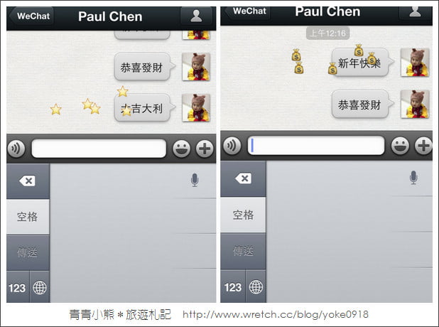 免費APP．WeChat聊天軟體新功能 @青青小熊＊旅遊札記