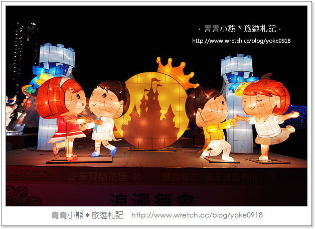 2013桃園燈會在蘆竹-桃園燈會搶先看(附桃園燈會交通資訊) @青青小熊＊旅遊札記