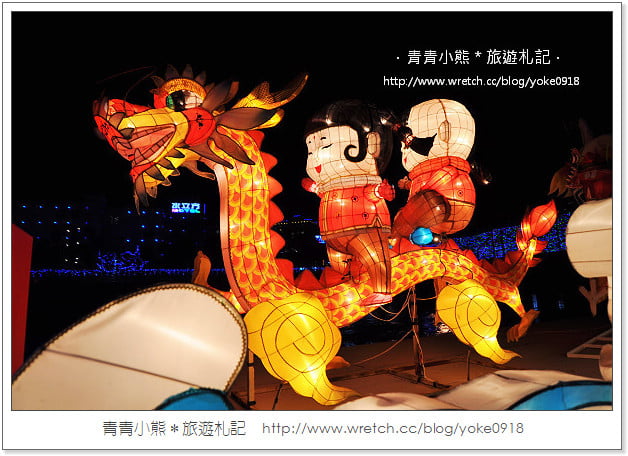 2013桃園燈會在蘆竹-桃園燈會搶先看(附桃園燈會交通資訊) @青青小熊＊旅遊札記