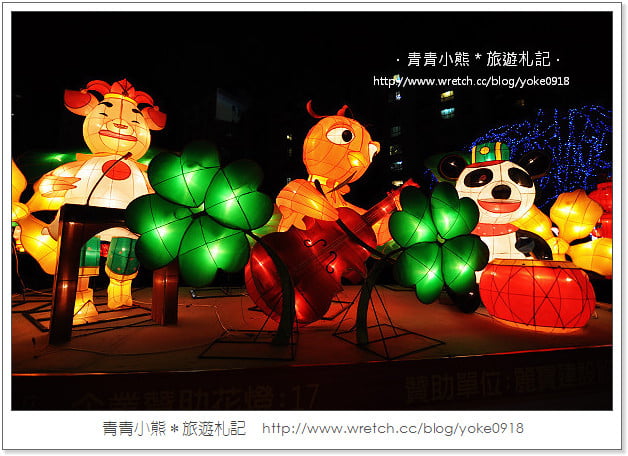 2013桃園燈會在蘆竹-桃園燈會搶先看(附桃園燈會交通資訊) @青青小熊＊旅遊札記