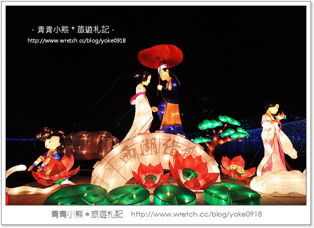 2013桃園燈會在蘆竹-桃園燈會搶先看(附桃園燈會交通資訊) @青青小熊＊旅遊札記