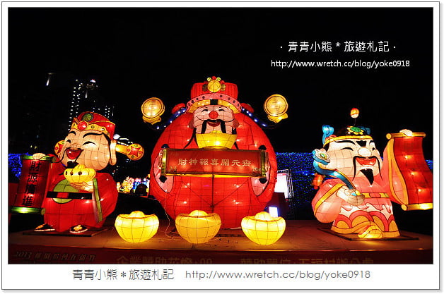 2013桃園燈會在蘆竹-桃園燈會搶先看(附桃園燈會交通資訊) @青青小熊＊旅遊札記