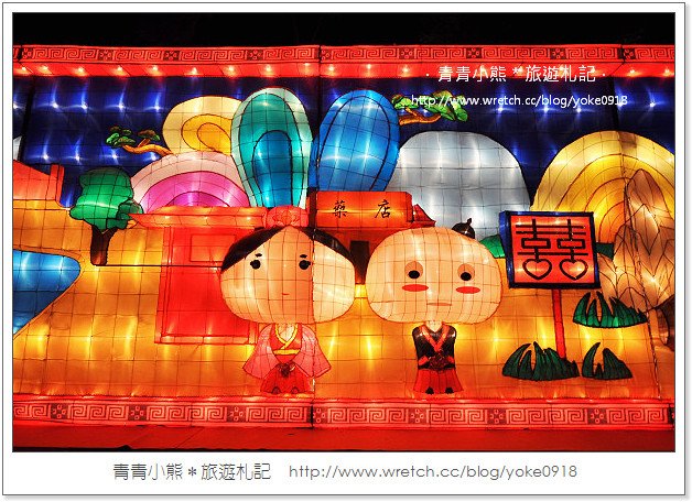 2013桃園燈會在蘆竹-桃園燈會搶先看(附桃園燈會交通資訊) @青青小熊＊旅遊札記