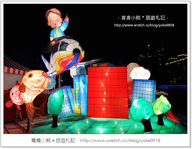 2013桃園燈會在蘆竹-桃園燈會搶先看(附桃園燈會交通資訊) @青青小熊＊旅遊札記