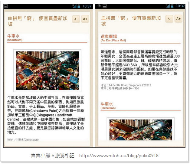 新加坡自由行-帶著handy手機遊新加坡-使用心得 @青青小熊*旅遊札記