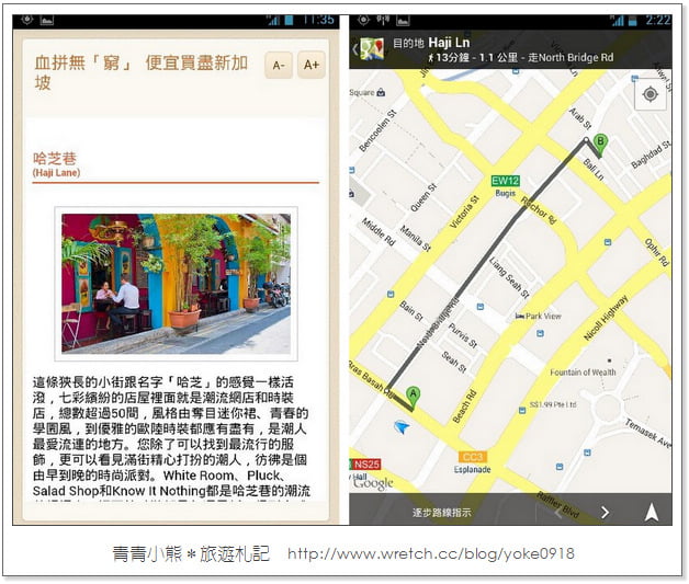 新加坡自由行-帶著handy手機遊新加坡-使用心得 @青青小熊*旅遊札記