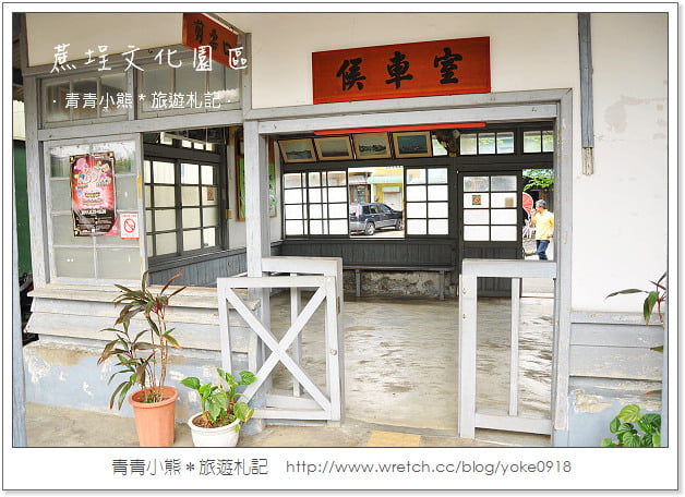 嘉義景點》吃冰搭五分車懷舊去．蔗埕文化園區(蒜頭糖廠) @青青小熊＊旅遊札記