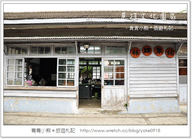 嘉義景點》吃冰搭五分車懷舊去．蔗埕文化園區(蒜頭糖廠) @青青小熊＊旅遊札記