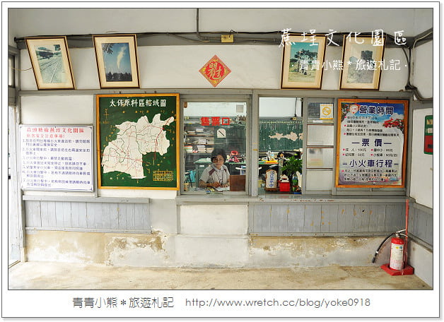 嘉義景點》吃冰搭五分車懷舊去．蔗埕文化園區(蒜頭糖廠) @青青小熊＊旅遊札記