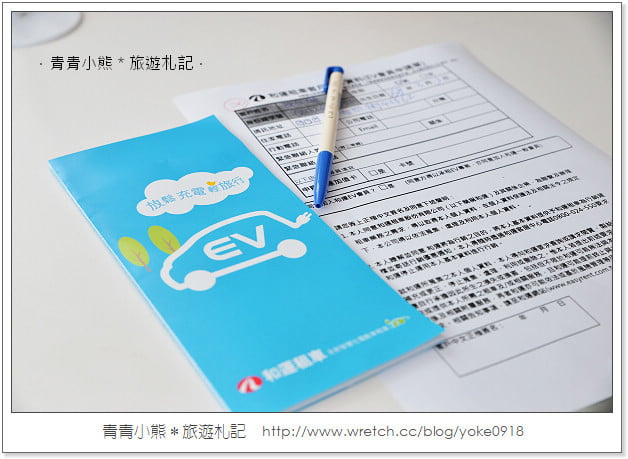 南投日月潭小旅行~全新感受‧日月潭fun電之旅(電動車體驗) @青青小熊*旅遊札記