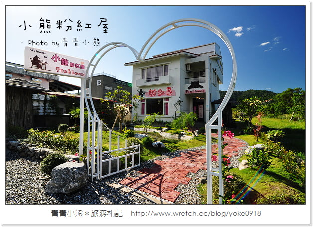 做粉紅屋一日主人．極致夢幻小熊粉紅屋 @青青小熊＊旅遊札記