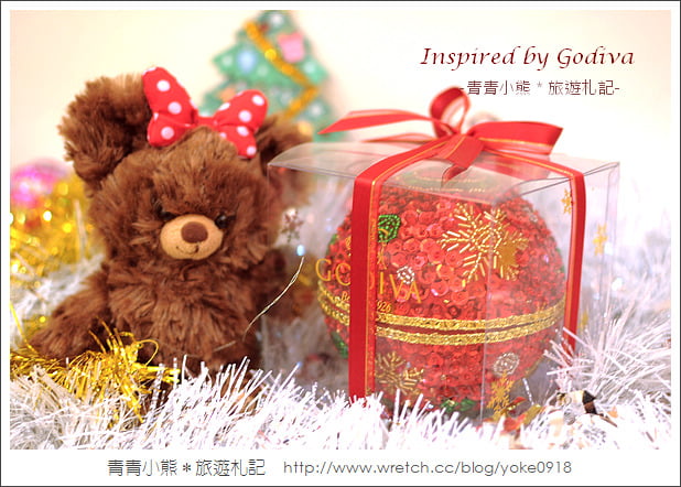 創意耶誕禮．GODIVA聖誕吊飾巧克力(文末贈獎共五組，已公佈囉！) @青青小熊＊旅遊札記