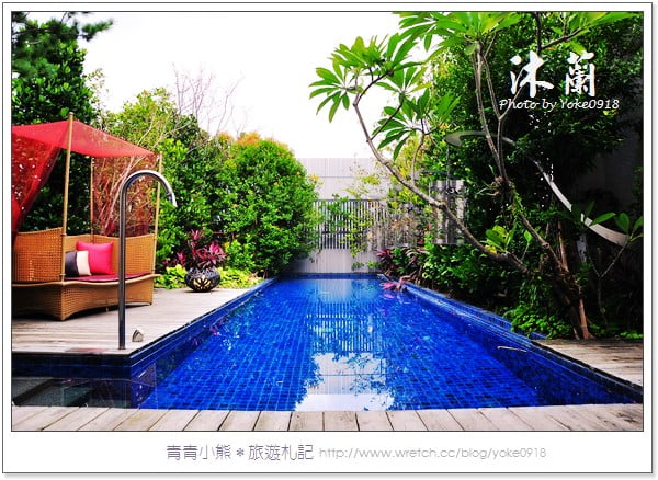 台北住宿》隱身都市中的villa風．台北沐蘭精品旅館 @青青小熊＊旅遊札記