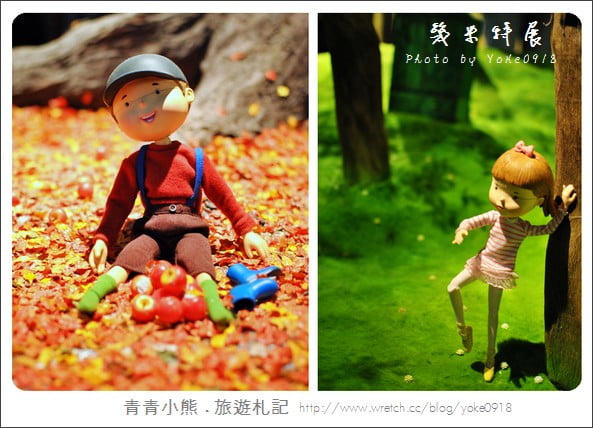 台北景點~台北一日遊華山藝文特區．幾米世界的角落特展 @青青小熊＊旅遊札記