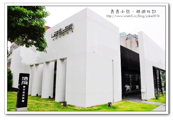 台中餐廳-情人節上哪吃．法月當代法式料理 @青青小熊＊旅遊札記