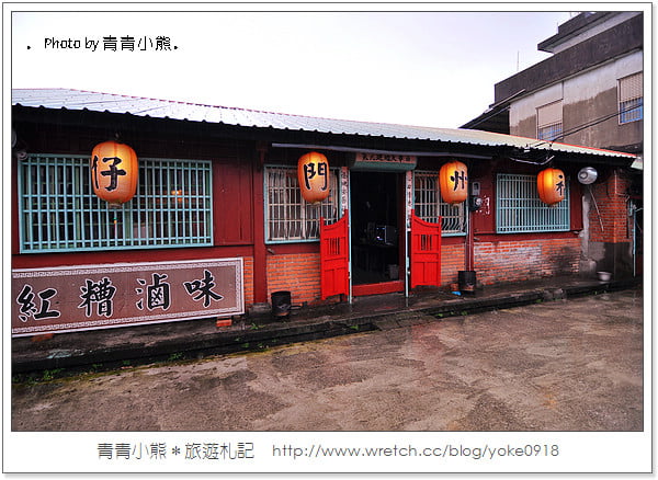 宜蘭餐廳~隱藏版美食．福州客棧 @青青小熊＊旅遊札記