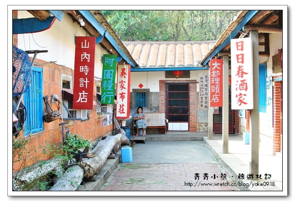 苗栗一日遊景點~戲說台灣．東里家風 @青青小熊＊旅遊札記