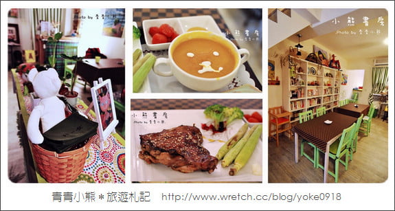宜蘭美食》不一樣的小熊書房in神農店(已結束營業) @青青小熊＊旅遊札記