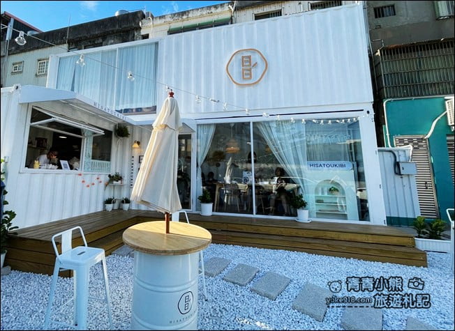 桃園青埔景點》日日蔗 hisatoukibi 形象概念店 ．清新渡假風的飲品鬆餅店 @青青小熊＊旅遊札記