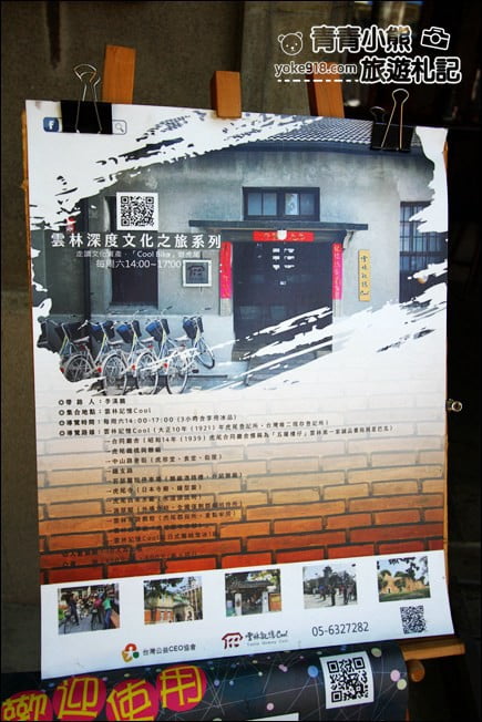 雲林景點》雲林記憶Cool．日式刨冰的專賣店~微冊角落享受書香氣息 @青青小熊＊旅遊札記