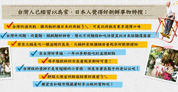 最好的台灣：你從不知道，這些美好打動了日本人 @青青小熊＊旅遊札記