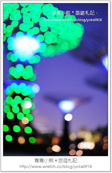 新加坡自由行景點》濱海灣公園Gardens By the Bay-super tree~美麗天空樹 @青青小熊＊旅遊札記