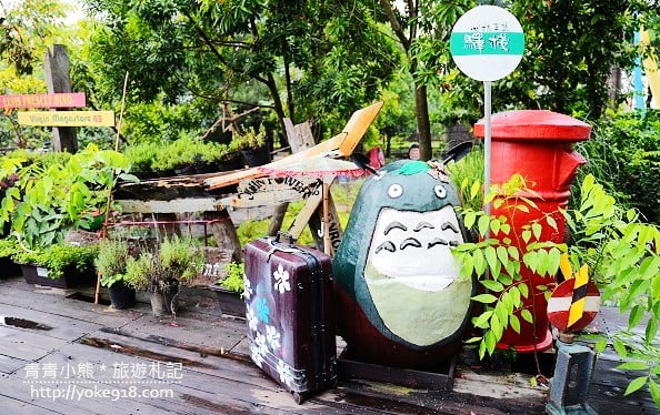 佳里龍貓村》台南驛棧香草農場．龍貓陪我們等公車 @青青小熊＊旅遊札記