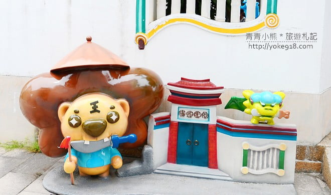 台南安平景點》海山派樂地．走進文創小天地(目前已無營業) @青青小熊＊旅遊札記