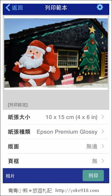 Epson 十九合一雲端相片複合機》記錄歡樂的每一刻~賀卡明信片自己做 @青青小熊*旅遊札記 Epson 十九合一雲端相片複合機》記錄歡樂的每一刻~賀卡明信片自己做 @青青小熊*旅遊札記