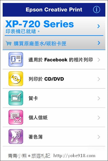 Epson 十九合一雲端相片複合機》記錄歡樂的每一刻~賀卡明信片自己做 @青青小熊*旅遊札記 Epson 十九合一雲端相片複合機》記錄歡樂的每一刻~賀卡明信片自己做 @青青小熊*旅遊札記