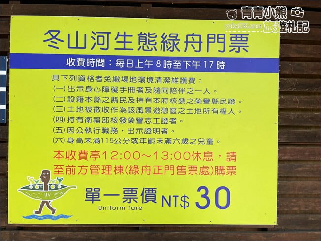 宜蘭冬山景點》冬山河生態綠舟．超大綠地河岸散步好舒服~還有神秘河道探險去 @青青小熊＊旅遊札記