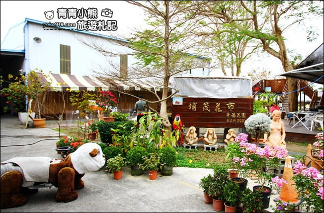 彰化景點》埔茂花市.免門票親子景點~逛園藝、還有沙坑.溜滑梯.DIY可以玩 @青青小熊*旅遊札記 彰化景點》埔茂花市.免門票親子景點~逛園藝、還有沙坑.溜滑梯.DIY可以玩 @青青小熊*旅遊札記