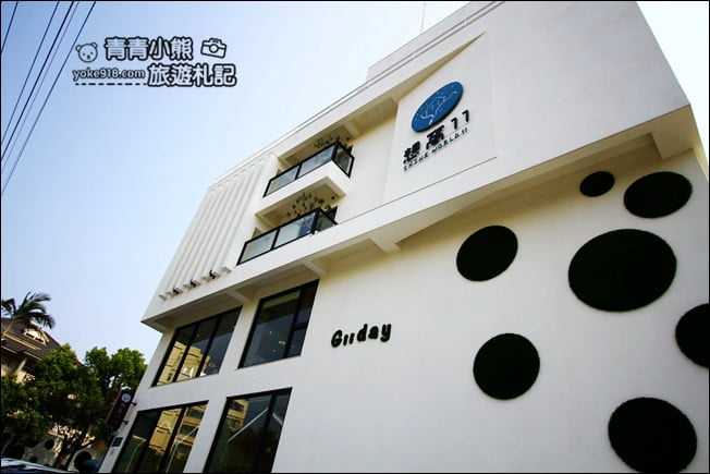 台中新景點》想窩11餐旅館.沙鹿親子景點~是旅館也是親子餐廳 @青青小熊*旅遊札記 台中新景點》想窩11餐旅館.沙鹿親子景點~是旅館也是親子餐廳 @青青小熊*旅遊札記