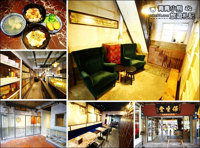 雲林景點》北港保生堂.漢方咖啡館~有金箔滷肉飯,充滿濃濃懷舊風的咖啡館 @青青小熊*旅遊札記 雲林景點》北港保生堂.漢方咖啡館~有金箔滷肉飯,充滿濃濃懷舊風的咖啡館 @青青小熊*旅遊札記