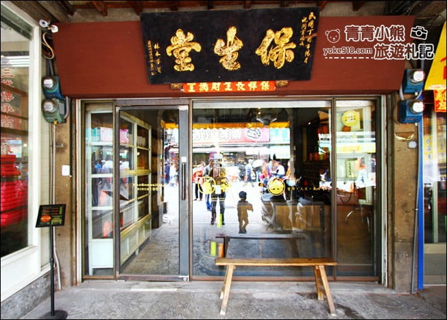 雲林景點》北港保生堂.漢方咖啡館~有金箔滷肉飯,充滿濃濃懷舊風的咖啡館 @青青小熊*旅遊札記 雲林景點》北港保生堂.漢方咖啡館~有金箔滷肉飯,充滿濃濃懷舊風的咖啡館 @青青小熊*旅遊札記