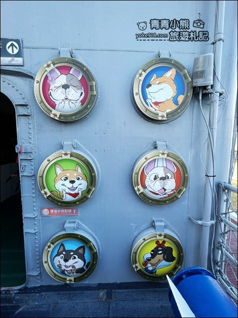 台南景點》德陽艦軍艦園區.巨大狗狗好好拍~最新展覽,來找汪星人拍照 @青青小熊*旅遊札記 台南景點》德陽艦軍艦園區.巨大狗狗好好拍~最新展覽,來找汪星人拍照 @青青小熊*旅遊札記