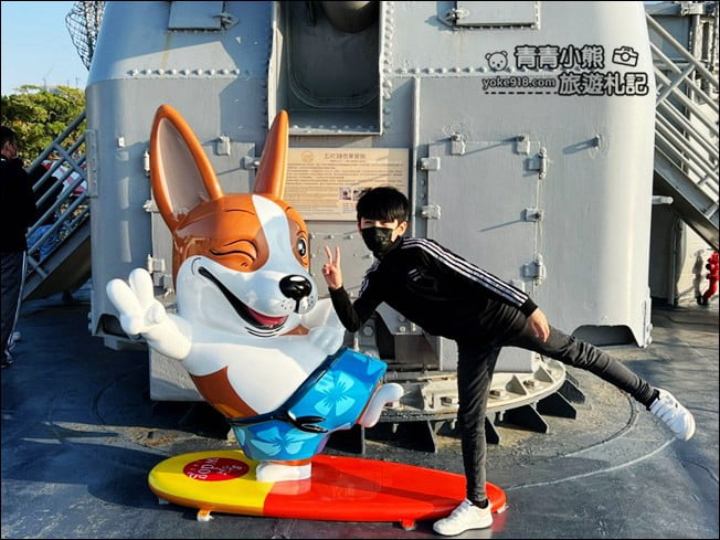台南景點》德陽艦軍艦園區.巨大狗狗好好拍~最新展覽,來找汪星人拍照 @青青小熊*旅遊札記 台南景點》德陽艦軍艦園區.巨大狗狗好好拍~最新展覽,來找汪星人拍照 @青青小熊*旅遊札記