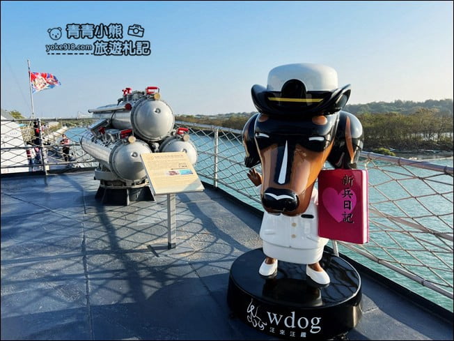 台南景點》德陽艦軍艦園區．巨大狗狗好好拍~最新展覽，來找汪星人拍照 @青青小熊＊旅遊札記