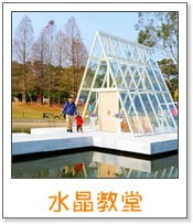 特色教堂》桃園大溪新教堂.天主教方濟生活園區 @青青小熊*旅遊札記 特色教堂》桃園大溪新教堂.天主教方濟生活園區 @青青小熊*旅遊札記