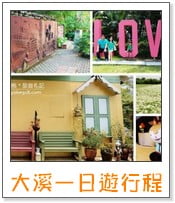 特色教堂》桃園大溪新教堂.天主教方濟生活園區 @青青小熊*旅遊札記 特色教堂》桃園大溪新教堂.天主教方濟生活園區 @青青小熊*旅遊札記