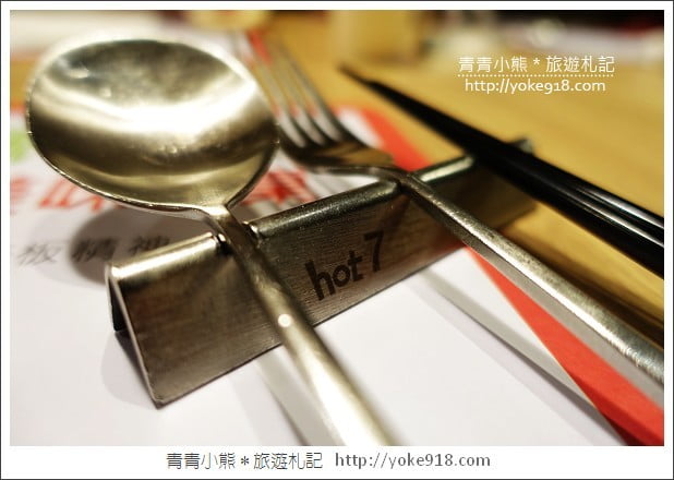 台北美食餐廳》hot7新鐵板料理．王品集團旗下的平價鐵板燒 @青青小熊＊旅遊札記