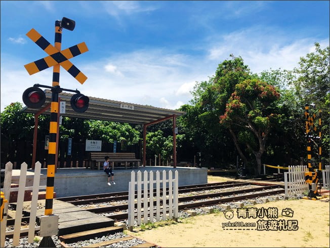 台南景點》鐵支路公園.牛稠子車站以鐵道、火車站為主題打造的公園 @青青小熊*旅遊札記 台南景點》鐵支路公園.牛稠子車站以鐵道、火車站為主題打造的公園 @青青小熊*旅遊札記