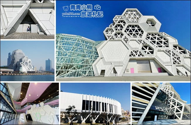 高雄新景點》高雄流行音樂中心.蜂巢建築設計超特別~最新IG打卡熱點 @青青小熊*旅遊札記 高雄新景點》高雄流行音樂中心.蜂巢建築設計超特別~最新IG打卡熱點 @青青小熊*旅遊札記