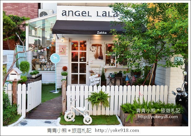 台中雜貨舖》Angel LaLa 夢幻家居雜貨小物.來這尋寶吧 @青青小熊*旅遊札記 台中雜貨舖》Angel LaLa 夢幻家居雜貨小物.來這尋寶吧 @青青小熊*旅遊札記