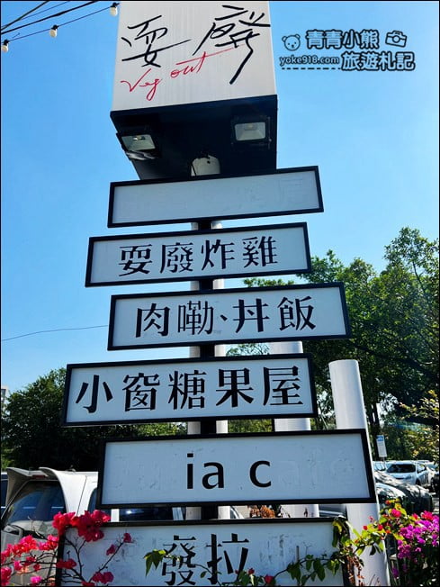 嘉義景點》廢溫室.全新氣象,嘉義市內充滿綠意的廢溫室裡喝咖啡 @青青小熊*旅遊札記 嘉義景點》廢溫室.全新氣象,嘉義市內充滿綠意的廢溫室裡喝咖啡 @青青小熊*旅遊札記